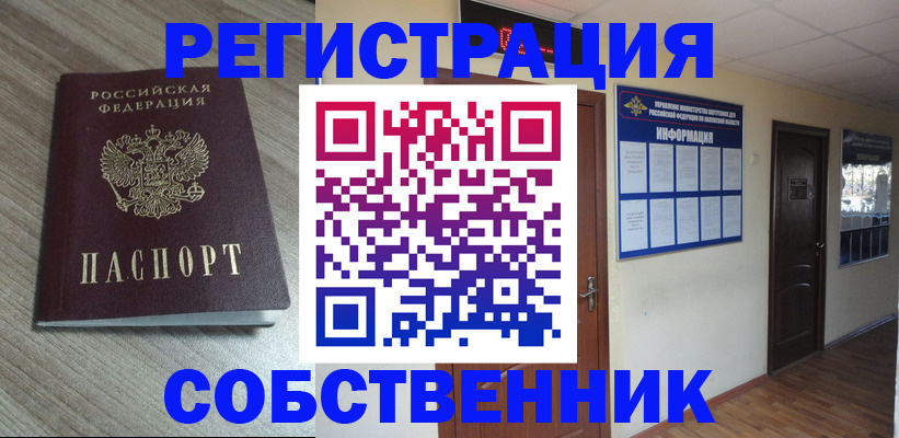 прописка в квартире в Мегионе