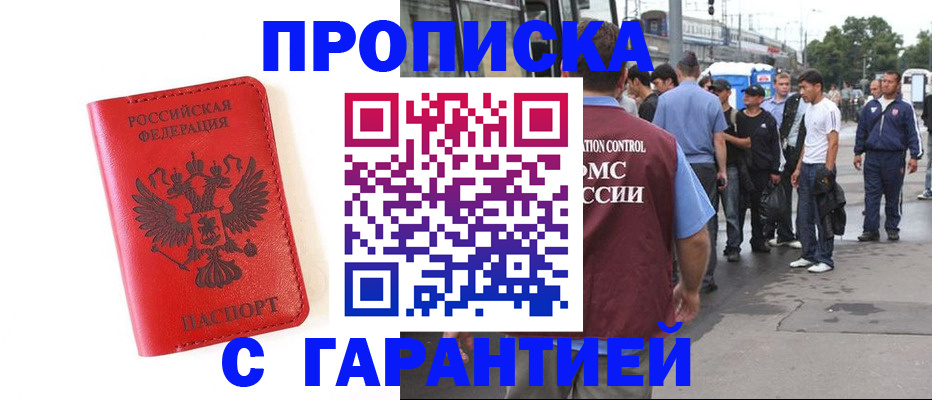 временная регистрация в квартире в Мегионе