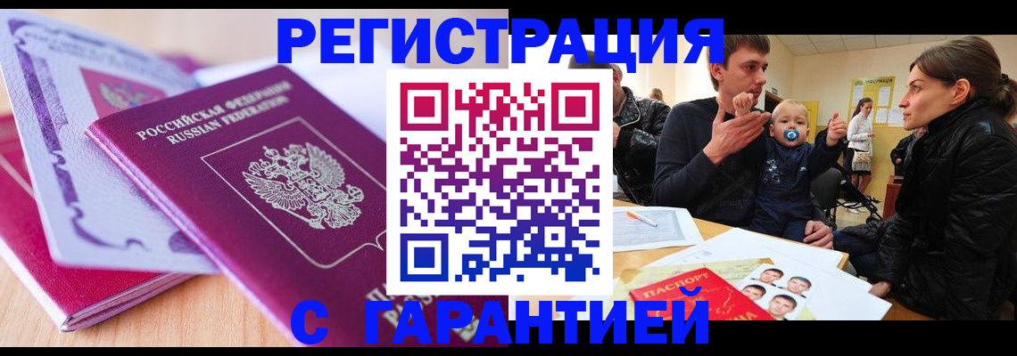 временная регистрация в Мегионе