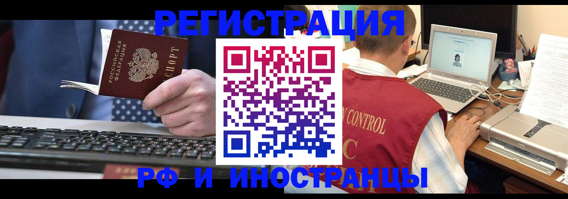 прописка для работы в Мегионе